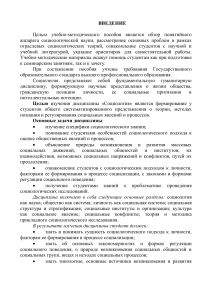 Социология: учебно-методическое пособие для студентов
