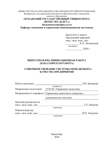 Совершенствование СМК предприятия: бакалаврская работа