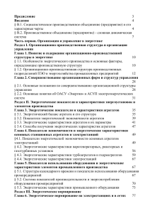 Организация и управление в энергетике: Учебное пособие