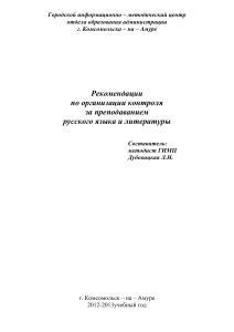 Методические рекомендации по русскому языку и литературе