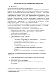 Анализ воспитательной работы в школе