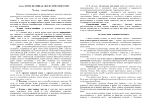 Роль человека в экосистеме и биосфере: Лекция