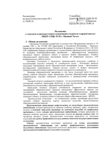 Положение об аттестации старшеклассников