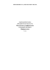 Рабочая программа по информатике, 5 класс