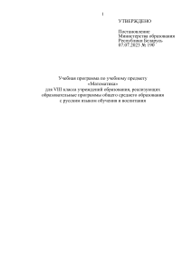 Математика 8 класс: Учебная программа (Беларусь)