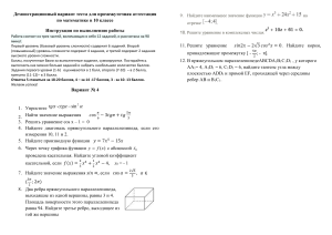 Демонстрационный тест по математике, 10 класс