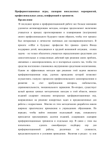 Профориентационные игры: сценарии мероприятий для школьников