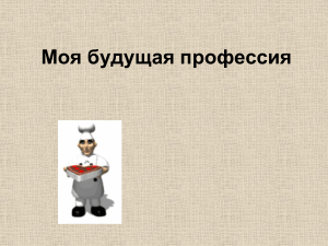 Выбор профессии: Офицер, Журналист, Педагог, Педиатр
