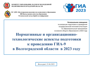 ГИА-9: Подготовка в Волгоградской области 2023