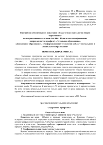 Программа вступительного испытания: Педагогика и психология
