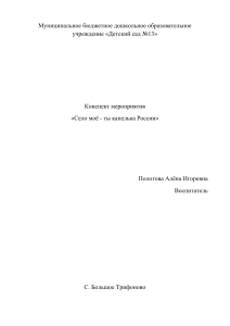 Конспект занятия «Село моё - ты капелька России»