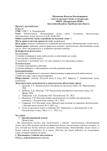 Конспект урока русского языка: Числительные в 6 классе