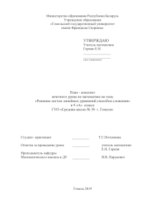 План-конспект урока: Решение систем уравнений сложением