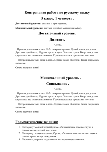 Контрольная работа по русскому языку, 5 класс