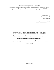 Теория вероятностей и мат. статистика: программа повышения квалификации