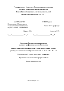 Фундаментальная и прикладная химия: образовательная программа