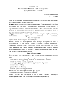 Классный час: Толерантность для 5-7 классов