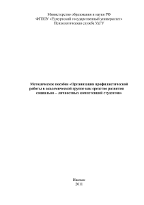 Профилактика в группе: развитие компетенций студентов