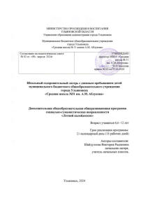 Летний лагерь: программа "Летний калейдоскоп"
