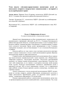 Духовно-нравственное воспитание дошкольников: опыт работы