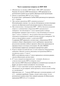 ВПР 2020: Часто задаваемые вопросы и ответы