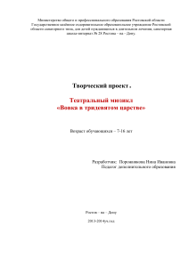 Мюзикл «Вовка в тридевятом царстве»: творческий проект для детей