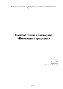 Новогодние традиции: Познавательная викторина для детей