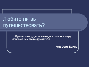 Синтаксис и пунктуация: урок-путешествие в 5 классе