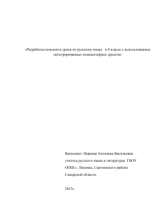 Правописание приставок ПРИ- и ПРЕ- в 6 классе