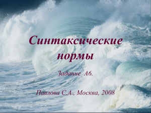 Синтаксические нормы: Задание А6 (Русский язык)