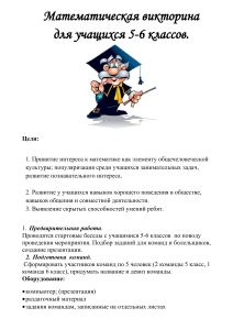 Математическая викторина для 5-6 классов