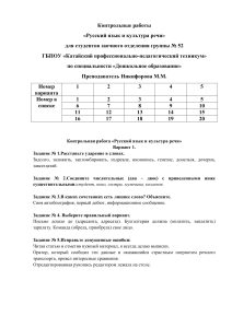 Контрольная работа по русскому языку и культуре речи
