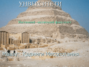 Древняя Месопотамия: История и культура
