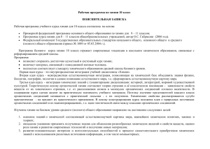 Рабочая программа по химии 10 класс