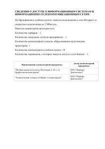 Доступ к информационным системам и сетям в автошколе
