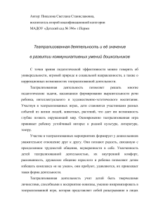 Театрализованная деятельность дошкольников