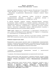 Рабочая программа по русскому языку 6 класс ФГОС