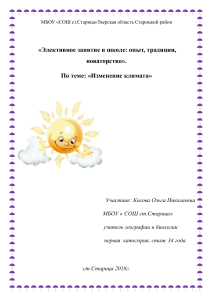 Изменение климата: презентация для 9 класса