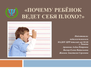 Почему ребенок плохо себя ведет? Советы психологов