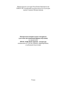 Хоровая литература: контрольно-измерительные материалы