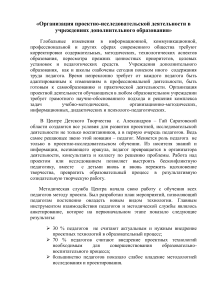 Проектно-исследовательская деятельность в доп. образовании