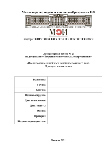 Лабораторная работа: Линейные цепи постоянного тока