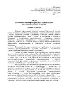 Стандарт противотуберкулезной помощи в Казахстане