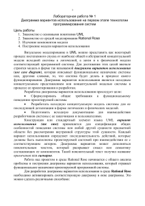 UML Диаграммы вариантов использования: Лабораторная работа