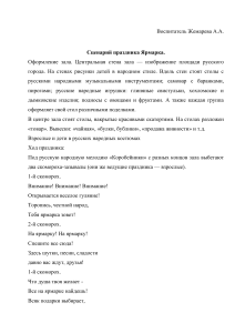 Сценарий праздника Ярмарка для детей средней группы