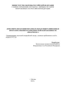 Юнармеец-1: Программа военно-патриотического лагеря