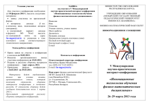 Инновационные технологии обучения: Конференция 2013