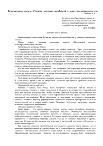 Развитие творческих способностей в начальной школе