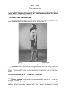 Йога: Стхула-вьяяма упражнения