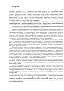 Введение в техническую диагностику